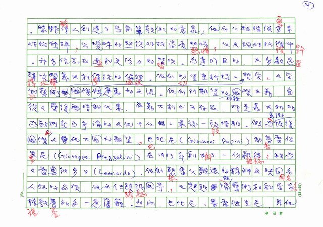 翻譯名稱：二十世紀的義大利詩文學(上)/二十世紀的義大利詩文學(中)/二十世紀的義大利詩文學(下)圖檔，第24張，共115張