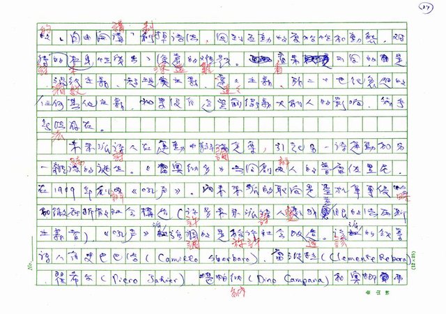 翻譯名稱：二十世紀的義大利詩文學(上)/二十世紀的義大利詩文學(中)/二十世紀的義大利詩文學(下)圖檔，第27張，共115張