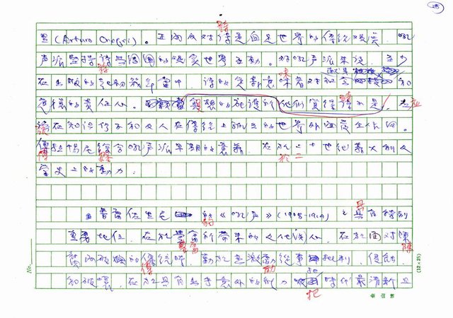 翻譯名稱：二十世紀的義大利詩文學(上)/二十世紀的義大利詩文學(中)/二十世紀的義大利詩文學(下)圖檔，第28張，共115張