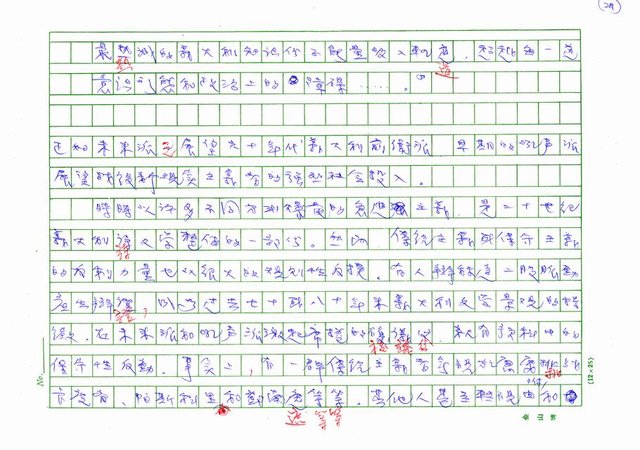 翻譯名稱：二十世紀的義大利詩文學(上)/二十世紀的義大利詩文學(中)/二十世紀的義大利詩文學(下)圖檔，第29張，共115張