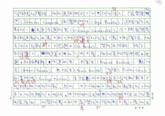 翻譯名稱：二十世紀的義大利詩文學(上)/二十世紀的義大利詩文學(中)/二十世紀的義大利詩文學(下)圖檔，第30張，共115張