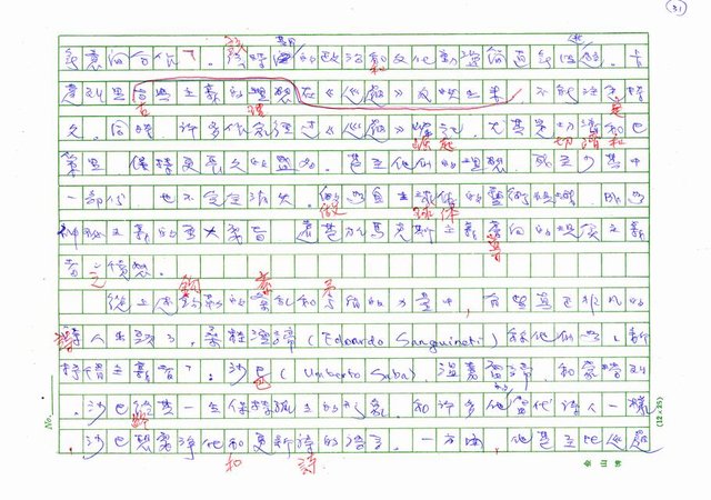 翻譯名稱：二十世紀的義大利詩文學(上)/二十世紀的義大利詩文學(中)/二十世紀的義大利詩文學(下)圖檔，第31張，共115張