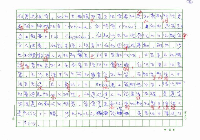 翻譯名稱：二十世紀的義大利詩文學(上)/二十世紀的義大利詩文學(中)/二十世紀的義大利詩文學(下)圖檔，第32張，共115張