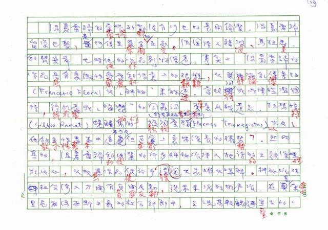 翻譯名稱：二十世紀的義大利詩文學(上)/二十世紀的義大利詩文學(中)/二十世紀的義大利詩文學(下)圖檔，第33張，共115張