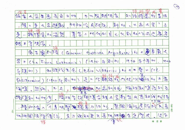 翻譯名稱：二十世紀的義大利詩文學(上)/二十世紀的義大利詩文學(中)/二十世紀的義大利詩文學(下)圖檔，第47張，共115張