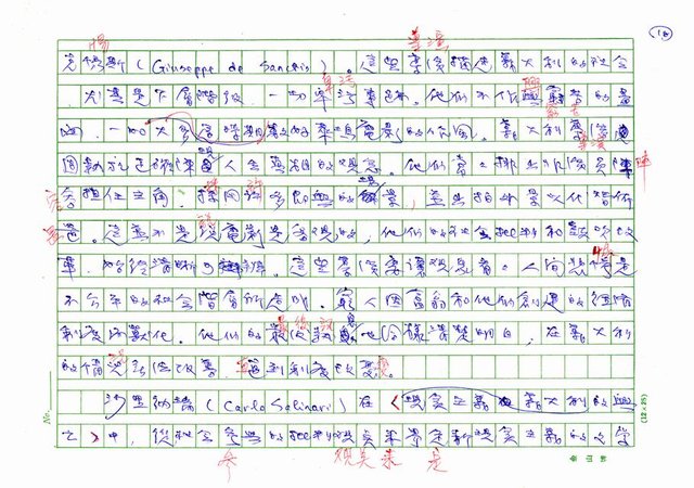 翻譯名稱：二十世紀的義大利詩文學(上)/二十世紀的義大利詩文學(中)/二十世紀的義大利詩文學(下)圖檔，第55張，共115張