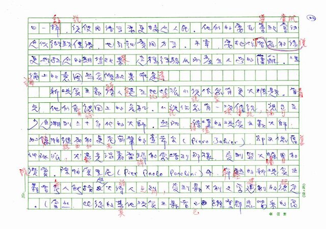 翻譯名稱：二十世紀的義大利詩文學(上)/二十世紀的義大利詩文學(中)/二十世紀的義大利詩文學(下)圖檔，第60張，共115張