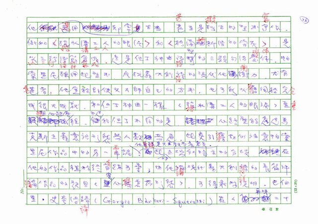 翻譯名稱：二十世紀的義大利詩文學(上)/二十世紀的義大利詩文學(中)/二十世紀的義大利詩文學(下)圖檔，第63張，共115張