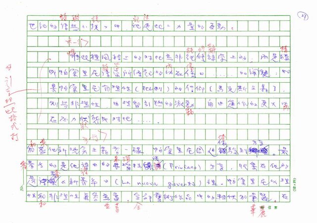 翻譯名稱：二十世紀的義大利詩文學(上)/二十世紀的義大利詩文學(中)/二十世紀的義大利詩文學(下)圖檔，第64張，共115張