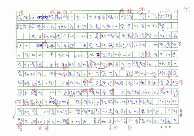 翻譯名稱：二十世紀的義大利詩文學(上)/二十世紀的義大利詩文學(中)/二十世紀的義大利詩文學(下)圖檔，第65張，共115張