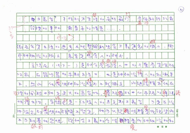 翻譯名稱：二十世紀的義大利詩文學(上)/二十世紀的義大利詩文學(中)/二十世紀的義大利詩文學(下)圖檔，第68張，共115張