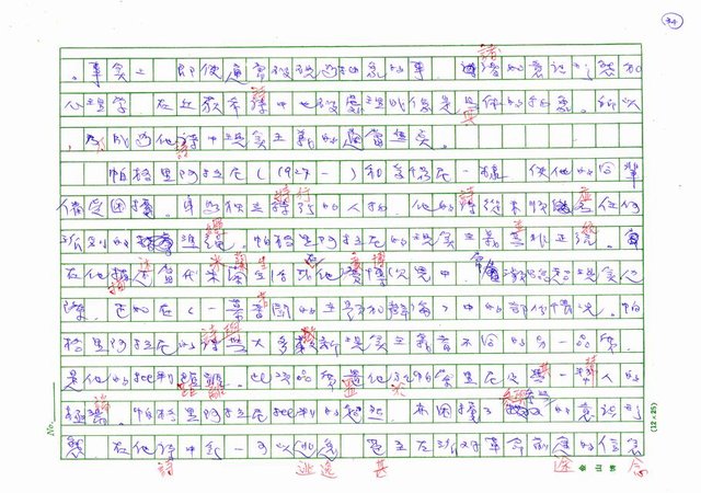 翻譯名稱：二十世紀的義大利詩文學(上)/二十世紀的義大利詩文學(中)/二十世紀的義大利詩文學(下)圖檔，第71張，共115張