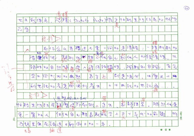 翻譯名稱：二十世紀的義大利詩文學(上)/二十世紀的義大利詩文學(中)/二十世紀的義大利詩文學(下)圖檔，第72張，共115張