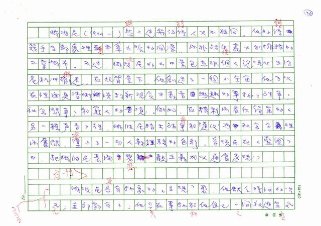 翻譯名稱：二十世紀的義大利詩文學(上)/二十世紀的義大利詩文學(中)/二十世紀的義大利詩文學(下)圖檔，第73張，共115張