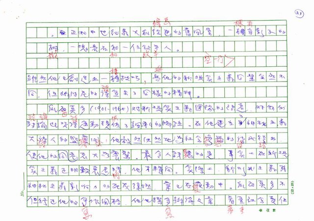 翻譯名稱：二十世紀的義大利詩文學(上)/二十世紀的義大利詩文學(中)/二十世紀的義大利詩文學(下)圖檔，第74張，共115張