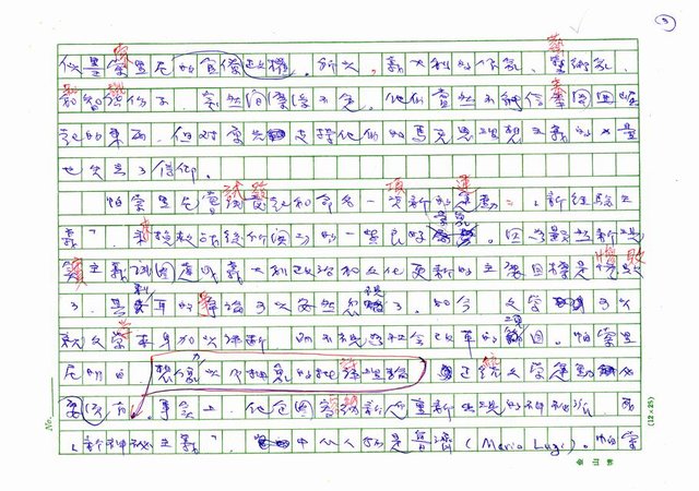 翻譯名稱：二十世紀的義大利詩文學(上)/二十世紀的義大利詩文學(中)/二十世紀的義大利詩文學(下)圖檔，第78張，共115張