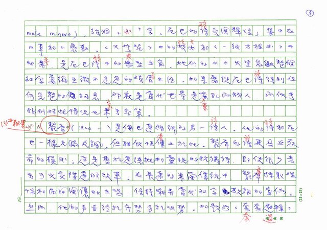 翻譯名稱：二十世紀的義大利詩文學(上)/二十世紀的義大利詩文學(中)/二十世紀的義大利詩文學(下)圖檔，第84張，共115張