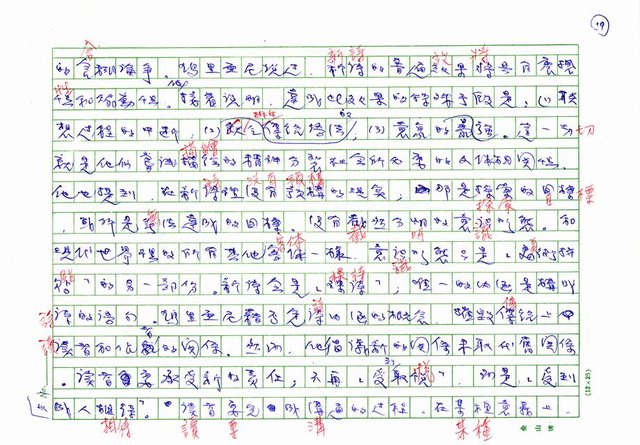 翻譯名稱：二十世紀的義大利詩文學(上)/二十世紀的義大利詩文學(中)/二十世紀的義大利詩文學(下)圖檔，第94張，共115張