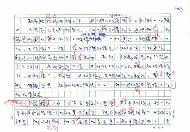 翻譯名稱：二十世紀的義大利詩文學(上)/二十世紀的義大利詩文學(中)/二十世紀的義大利詩文學(下)圖檔，第103張，共115張