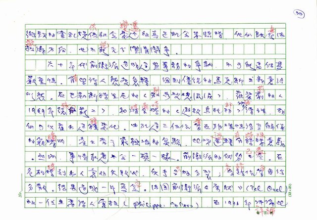 翻譯名稱：二十世紀的義大利詩文學(上)/二十世紀的義大利詩文學(中)/二十世紀的義大利詩文學(下)圖檔，第113張，共115張