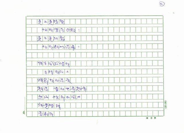 主要名稱：台灣詩人的反抗精神圖檔，第31張，共199張