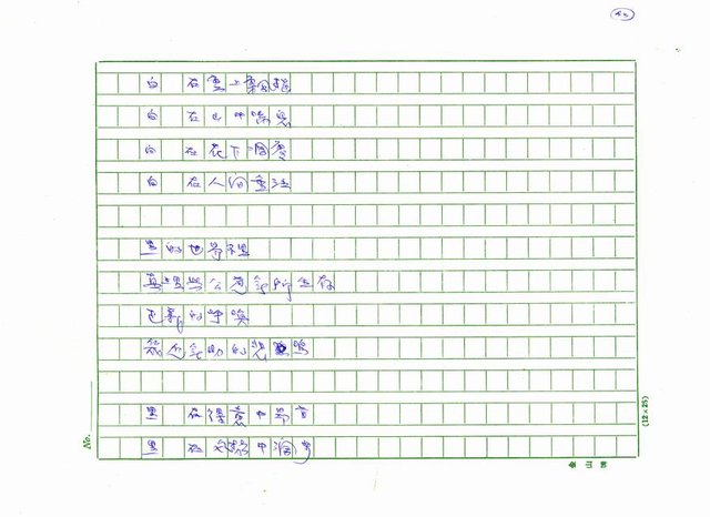 主要名稱：台灣詩人的反抗精神圖檔，第43張，共199張