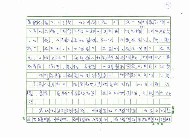 主要名稱：台灣詩人的反抗精神圖檔，第46張，共199張