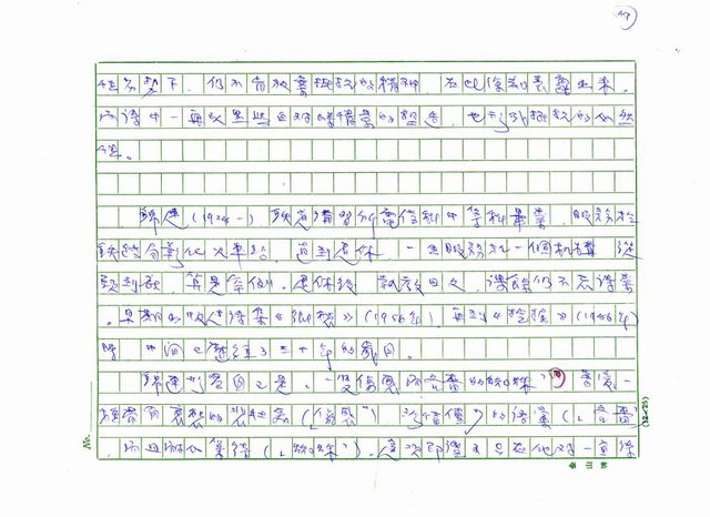 主要名稱：台灣詩人的反抗精神圖檔，第47張，共199張