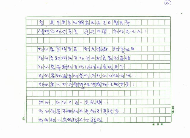 主要名稱：台灣詩人的反抗精神圖檔，第55張，共199張