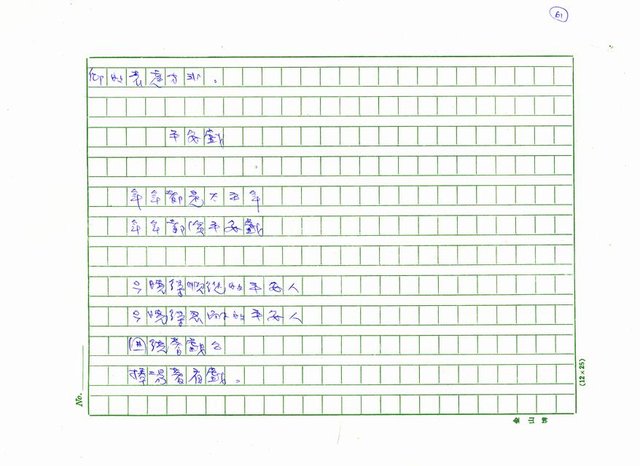 主要名稱：台灣詩人的反抗精神圖檔，第61張，共199張