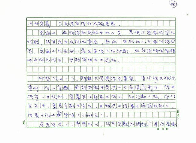 主要名稱：台灣詩人的反抗精神圖檔，第66張，共199張