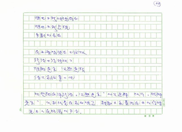 主要名稱：台灣詩人的反抗精神圖檔，第69張，共199張