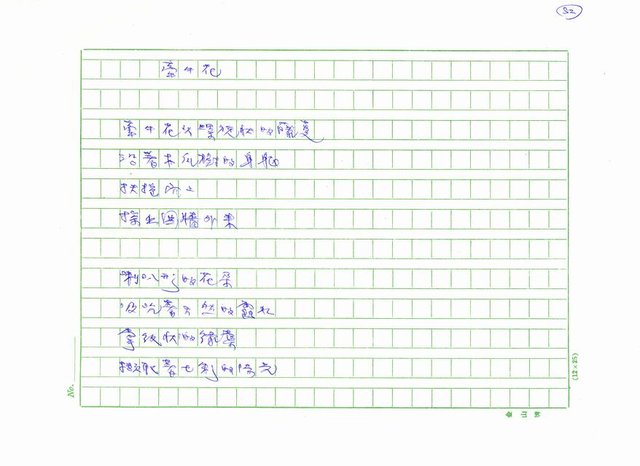 主要名稱：台灣詩人的反抗精神圖檔，第82張，共199張