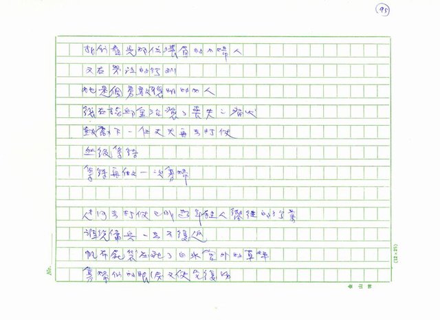 主要名稱：台灣詩人的反抗精神圖檔，第95張，共199張