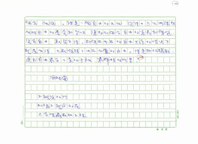 主要名稱：台灣詩人的反抗精神圖檔，第101張，共199張