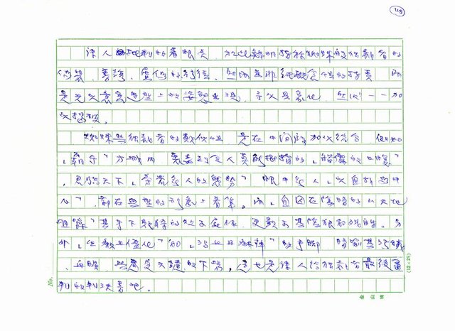 主要名稱：台灣詩人的反抗精神圖檔，第118張，共199張