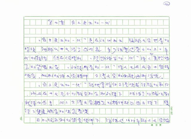 主要名稱：台灣詩人的反抗精神圖檔，第124張，共199張