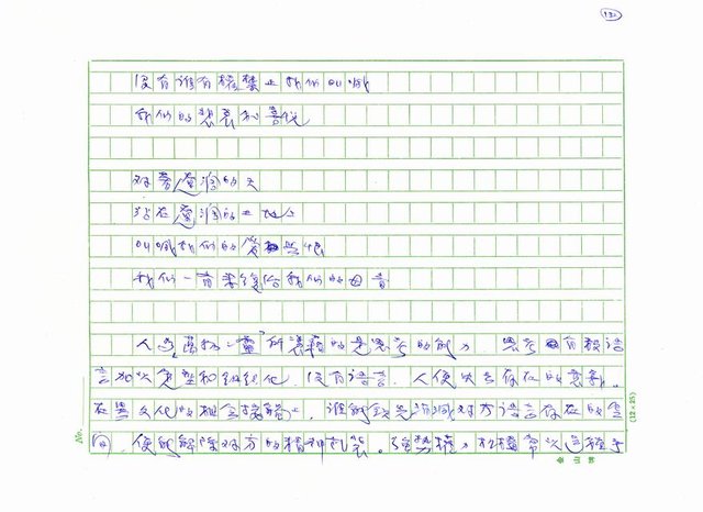 主要名稱：台灣詩人的反抗精神圖檔，第132張，共199張