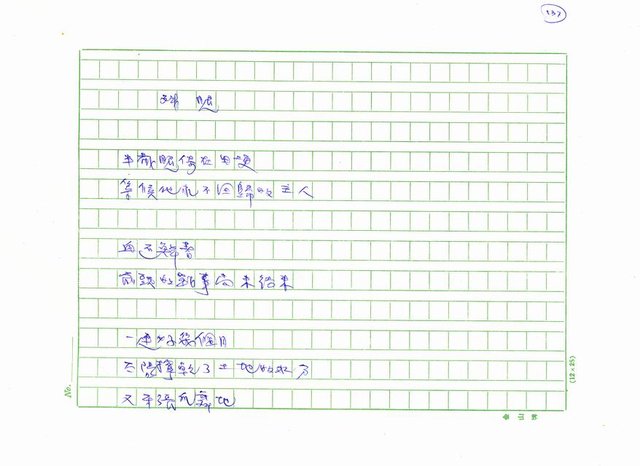 主要名稱：台灣詩人的反抗精神圖檔，第137張，共199張