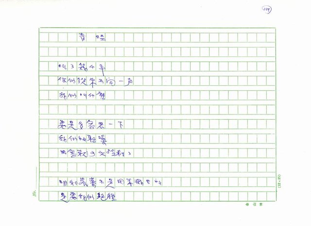 主要名稱：台灣詩人的反抗精神圖檔，第154張，共199張