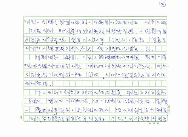 主要名稱：台灣詩人的反抗精神圖檔，第162張，共199張