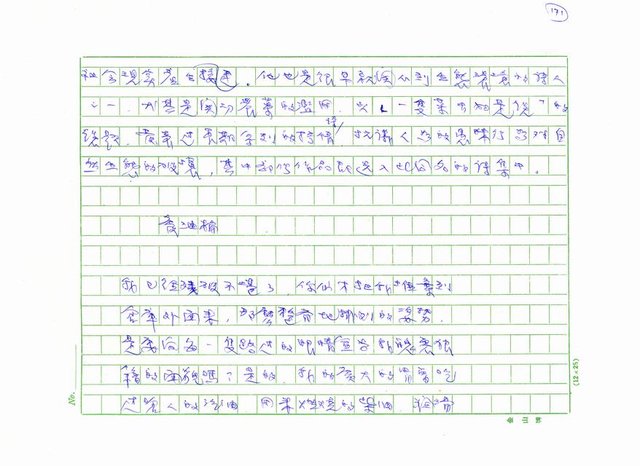 主要名稱：台灣詩人的反抗精神圖檔，第166張，共199張