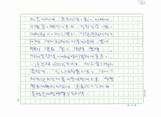 主要名稱：台灣詩人的反抗精神圖檔，第167張，共199張