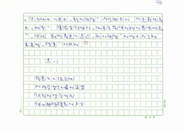 主要名稱：台灣詩人的反抗精神圖檔，第172張，共199張