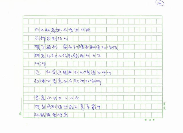 主要名稱：台灣詩人的反抗精神圖檔，第179張，共199張