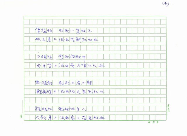 主要名稱：台灣詩人的反抗精神圖檔，第185張，共199張