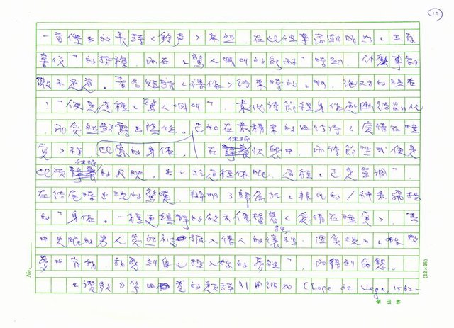 翻譯名稱：《歐洲現代詩人介紹》之29─紀廉（Jorge Guillen，1893～1984）圖檔，第12張，共16張