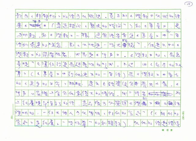 翻譯名稱：《歐洲現代詩人介紹》之29─紀廉（Jorge Guillen，1893～1984）圖檔，第15張，共16張