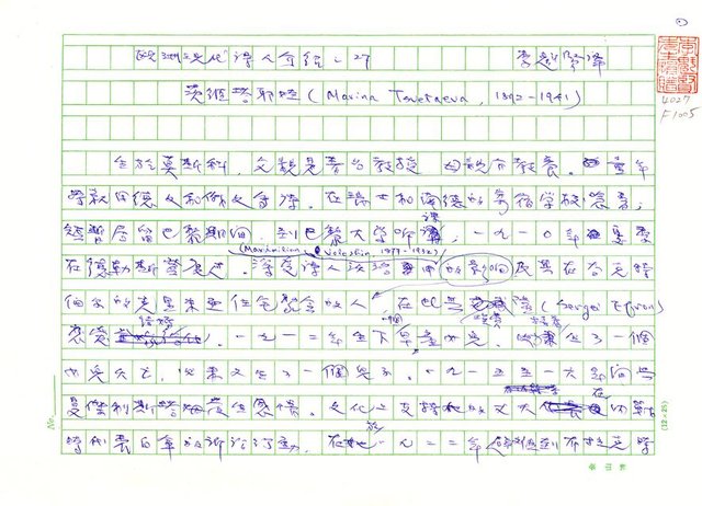 翻譯名稱：《歐洲現代詩人介紹》之27─茨維塔耶娃（Marina Tsvetaeva，1892～1941）圖檔，第1張，共22張