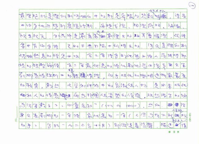 翻譯名稱：《歐洲現代詩人介紹》之25─曼傑利斯塔姆（Osip Mandelstam，1891～1938）圖檔，第14張，共24張